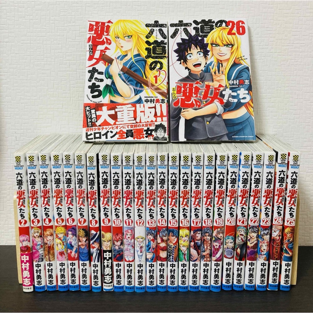 六道の悪女たち 1-26巻 全巻セットの通販 by yume☆'s shop|ラクマ 六道の悪女たち 1-26巻 全巻セットの通販 by yume☆'s shop|ラクマ