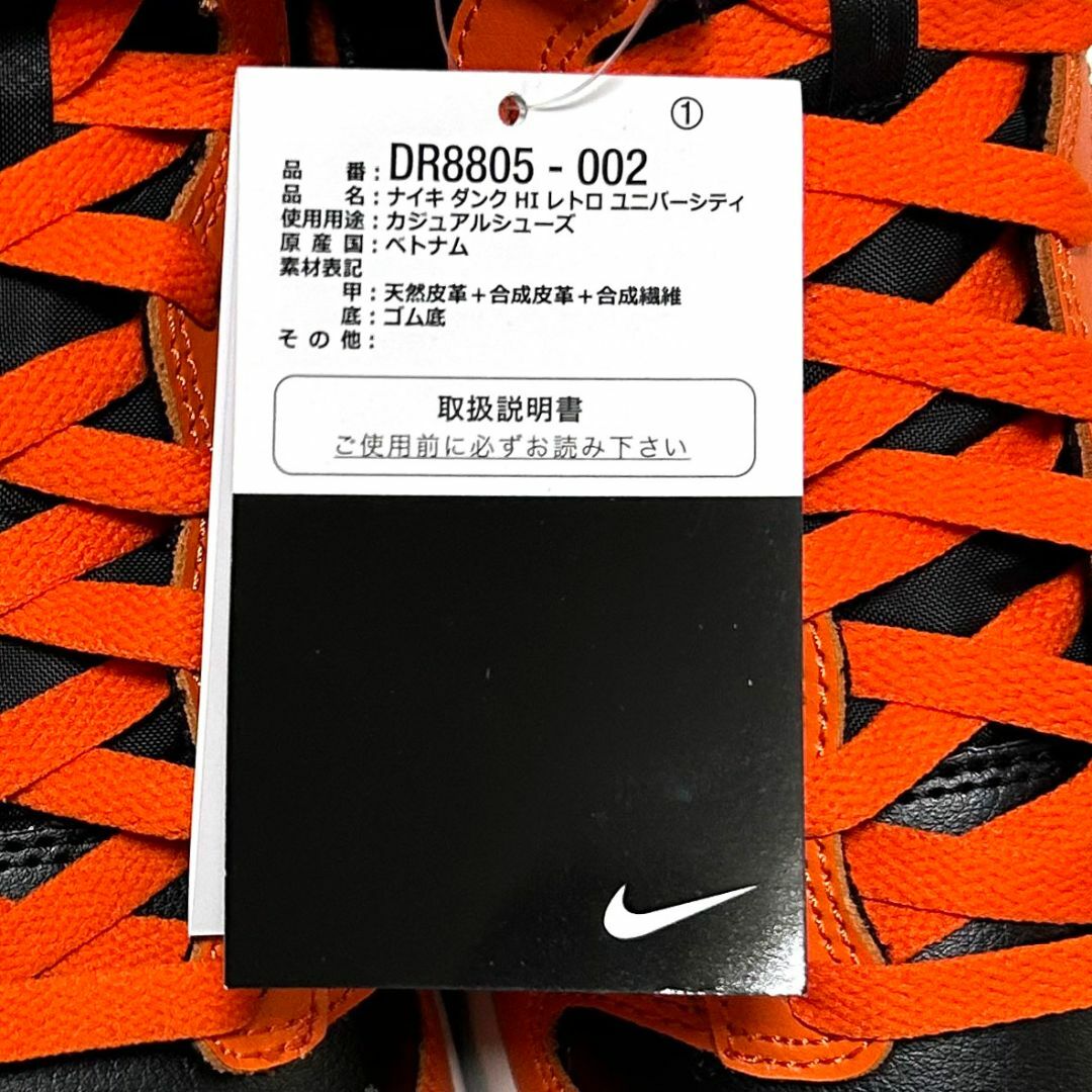 NIKE(ナイキ)の新品　箱あり　27.5cm　ナイキ　ダンクハイ レトロ ユニバーシティー メンズの靴/シューズ(スニーカー)の商品写真