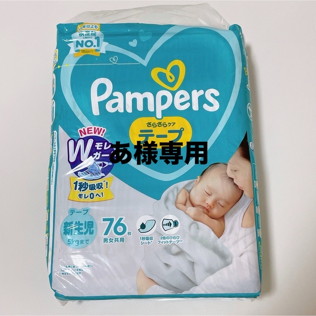 P&G(ピーアンドジー)のパンパース　さらさらケア　テープ　 キッズ/ベビー/マタニティのおむつ/トイレ用品(ベビー紙おむつ)の商品写真