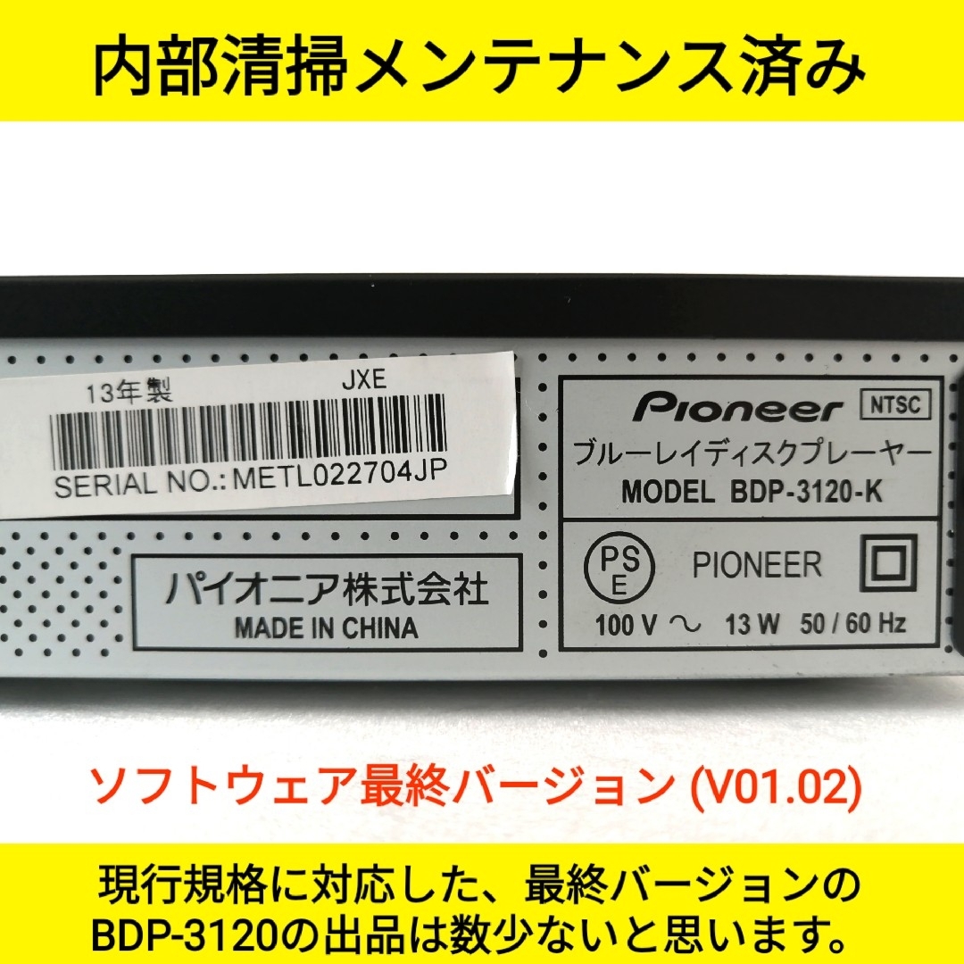 Pioneer(パイオニア)のPioneer ブルーレイプレーヤー【BDP-3120】◆バージョンアップ済み スマホ/家電/カメラのテレビ/映像機器(ブルーレイプレイヤー)の商品写真