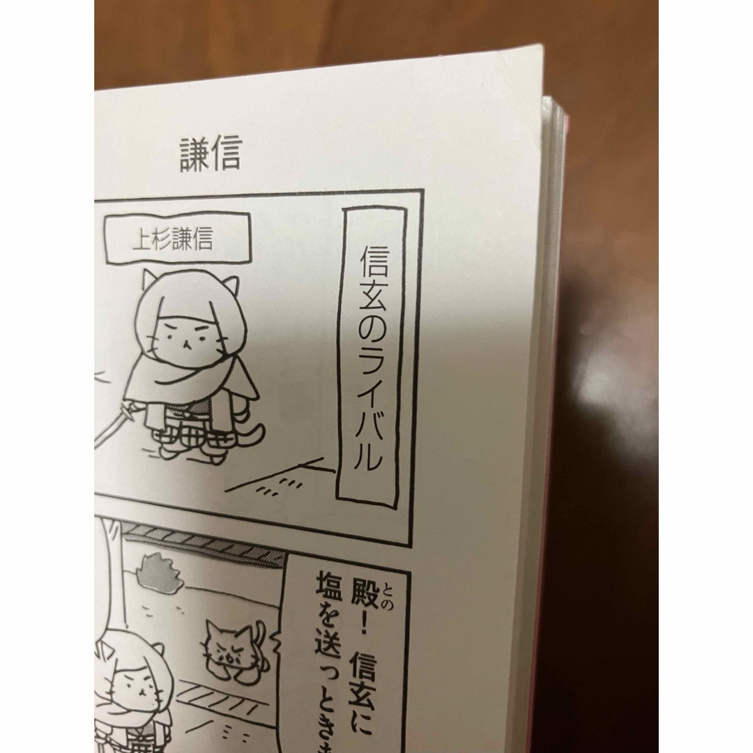 ねこねこ日本史　1.2 エンタメ/ホビーの漫画(4コマ漫画)の商品写真