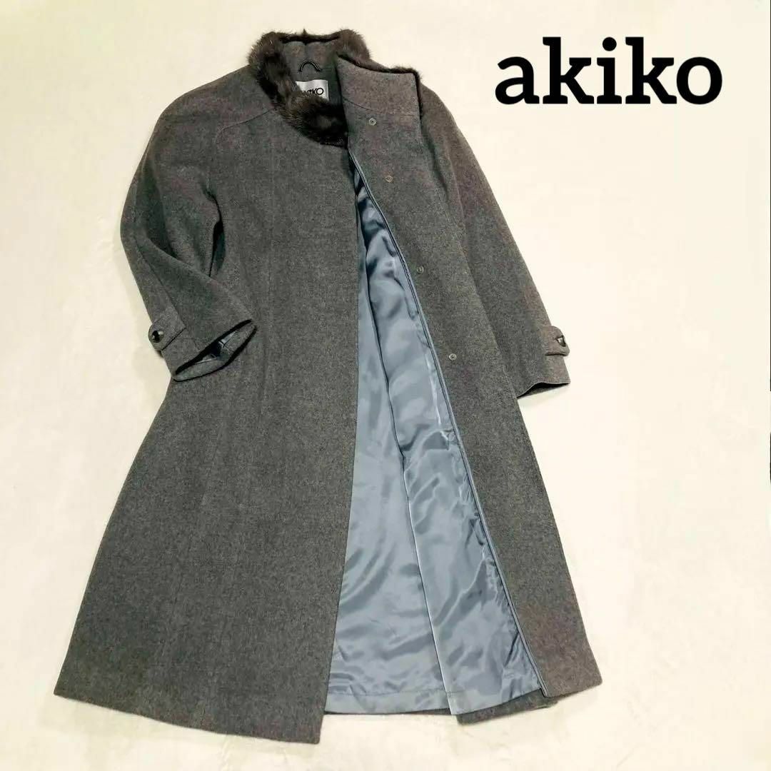 akiko　カシミヤ　ロングコート　ノーカラー　ファー　ウール　アキコ　アッシュ レディースのジャケット/アウター(ノーカラージャケット)の商品写真