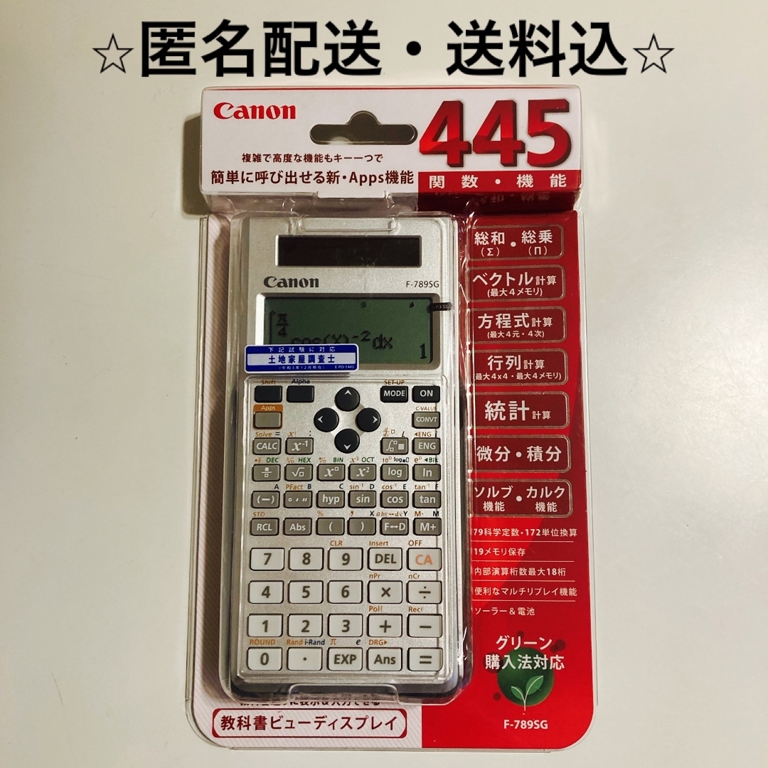 Canon(キヤノン)のキャノン 445関数電卓 F-789SG-SL 土地家屋調査士試験対応 インテリア/住まい/日用品のオフィス用品(オフィス用品一般)の商品写真