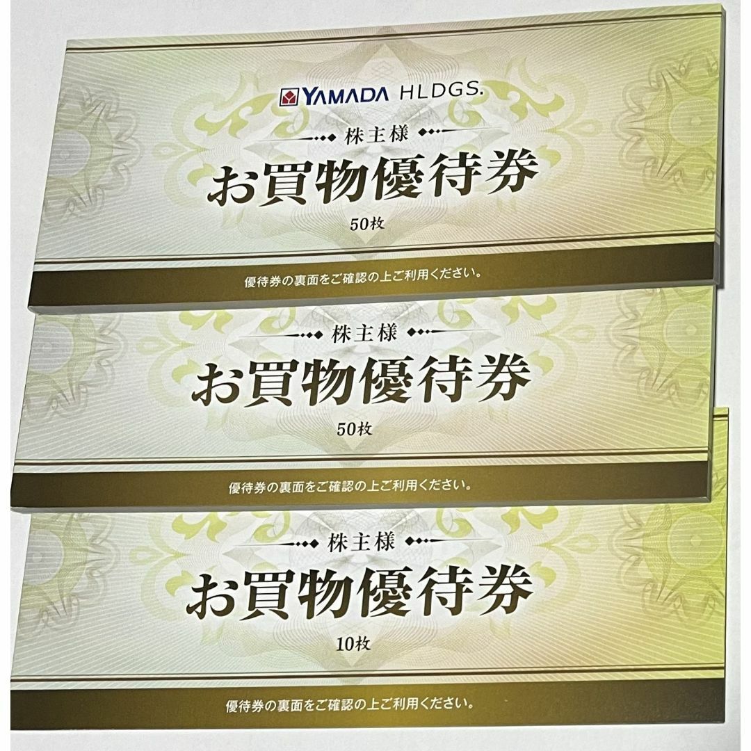ヤマダ電機株主優待券55000円分 YAMADA 送料無料 チケットの優待券/割引券(ショッピング)の商品写真