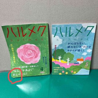 ハルメク　2023年4・5月号(生活/健康)