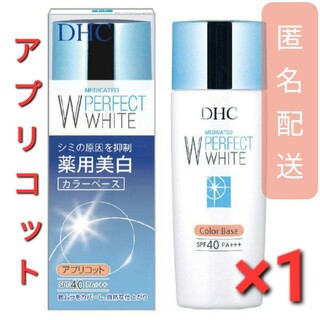 ディーエイチシー(DHC)のDHC 薬用 PW カラーベース アプリコット 30g　1個(化粧下地)