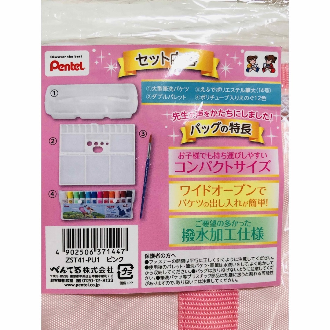 ぺんてる(ペンテル)のmina様専用　ぺんてる　絵の具セット　ピンク エンタメ/ホビーのアート用品(絵の具/ポスターカラー)の商品写真