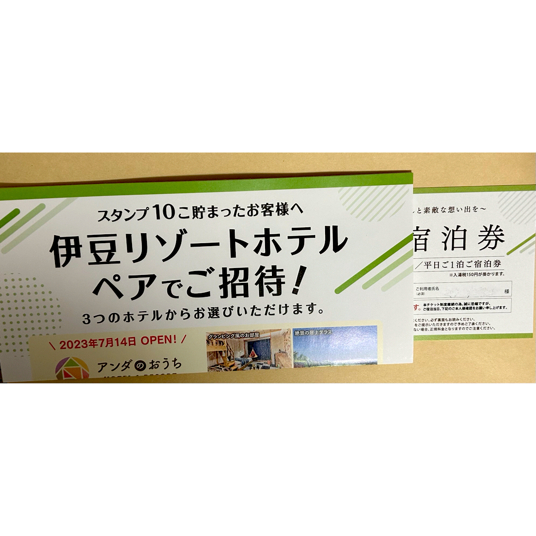 アンダの森　伊豆リゾート　宿泊券 チケットの優待券/割引券(宿泊券)の商品写真