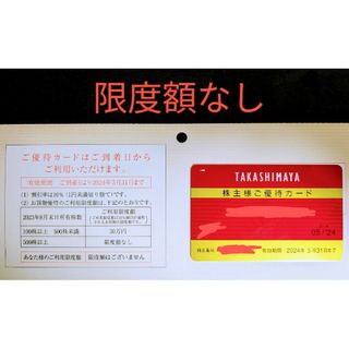 髙島屋 - 高島屋 株主優待 10%割引 限度額30万円 2024.5.31までの通販