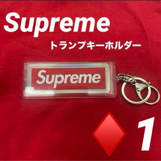 シュプリーム(Supreme)のSupreme ホログラフィックトランプ　リバーシブルロゴキーホルダー ♢1(その他)