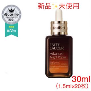 エスティローダー(Estee Lauder)の【新品/未使用】エスティローダー  アドバンス　ナイトリペア　30ml(美容液)