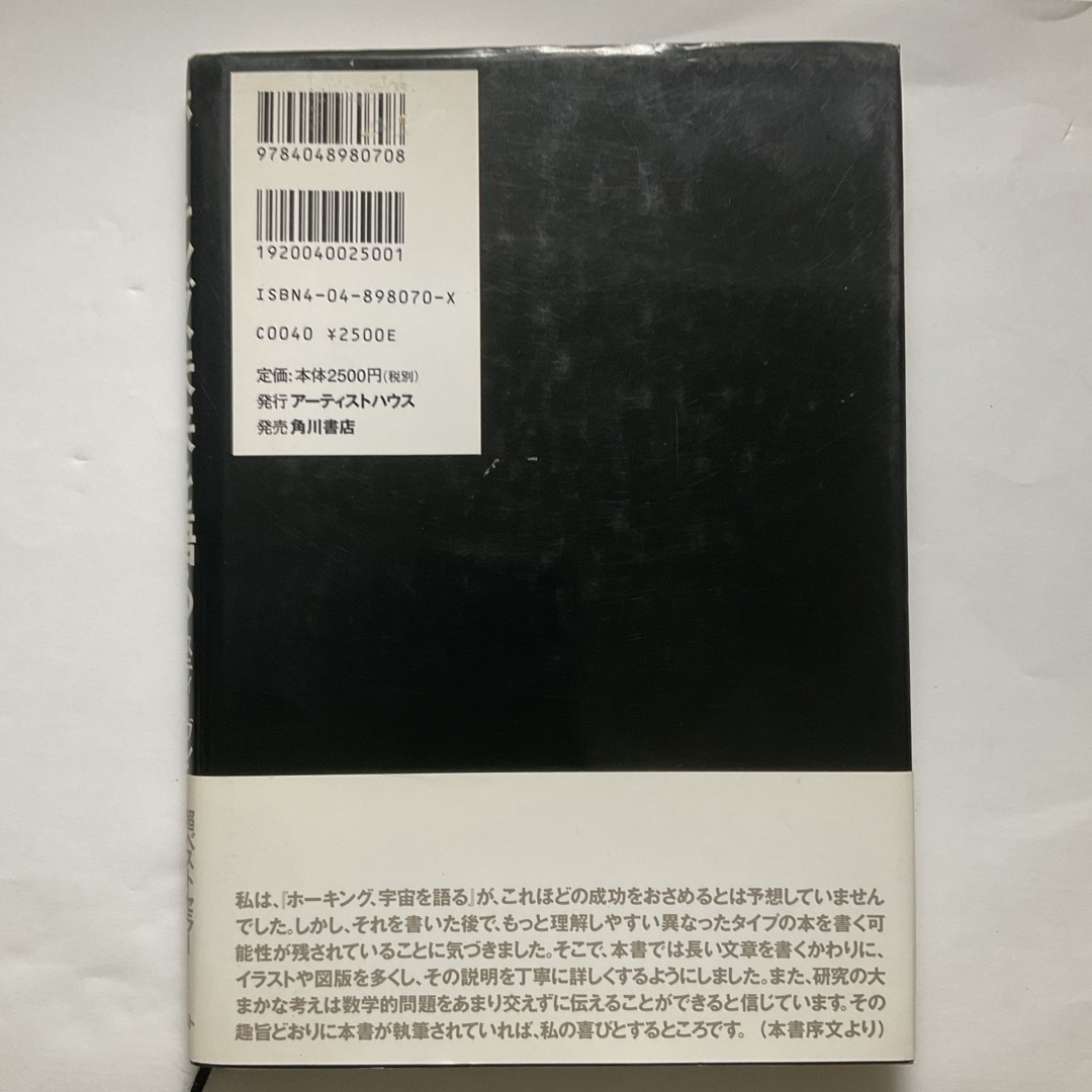 角川書店(カドカワショテン)のホ－キング、未来を語る エンタメ/ホビーの本(科学/技術)の商品写真