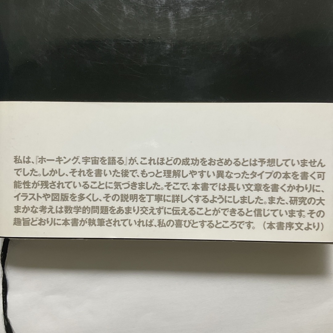 角川書店(カドカワショテン)のホ－キング、未来を語る エンタメ/ホビーの本(科学/技術)の商品写真