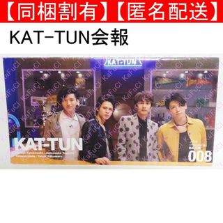 カトゥーン(KAT-TUN)のKAT-TUN 会報 8号 亀梨和也 田口淳之介 上田竜也 中丸雄一 ジャニーズ(印刷物)