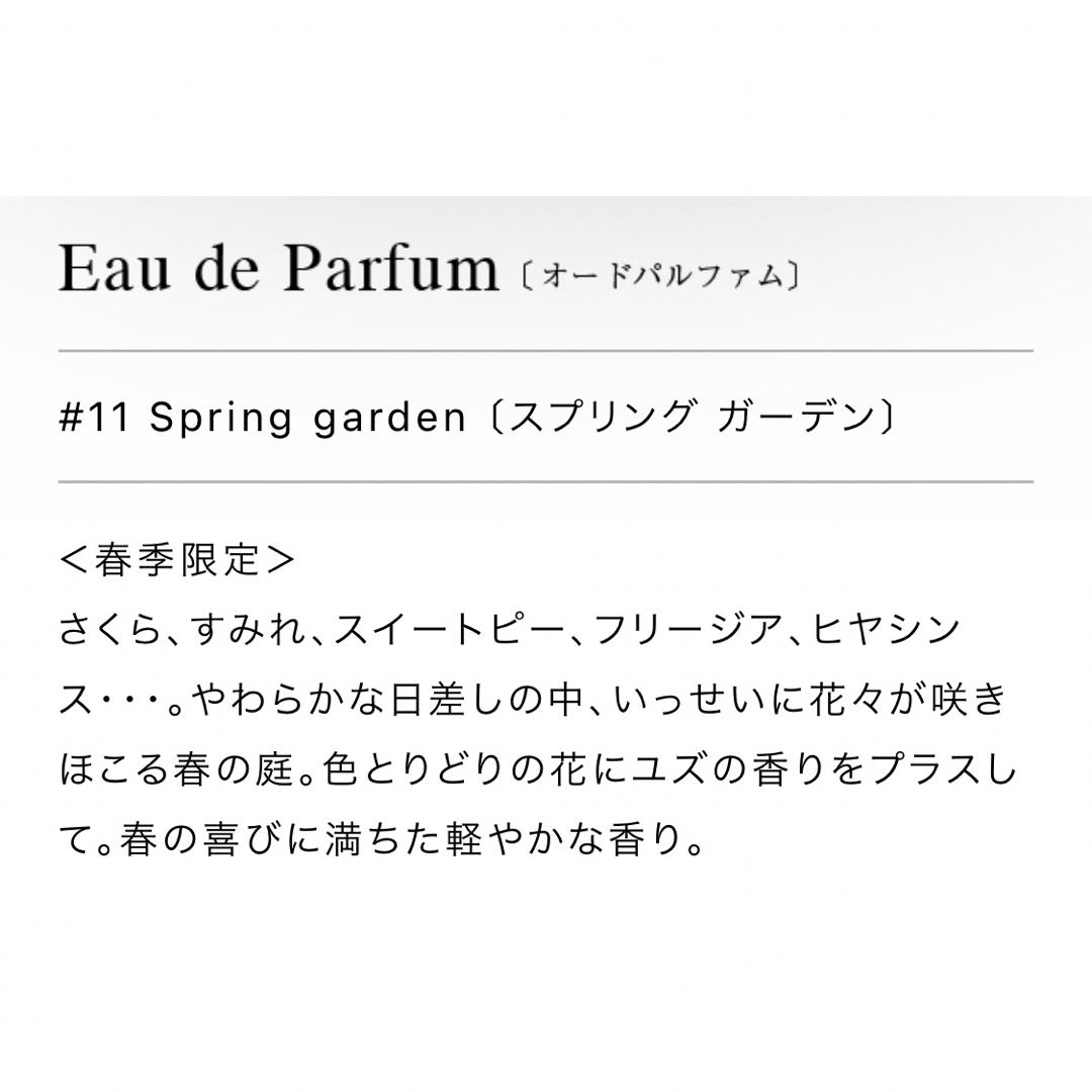 AUX PARADIS(オゥパラディ)のAUX PARADIS 春季限定　#11Spring garden 15ml コスメ/美容の香水(香水(女性用))の商品写真