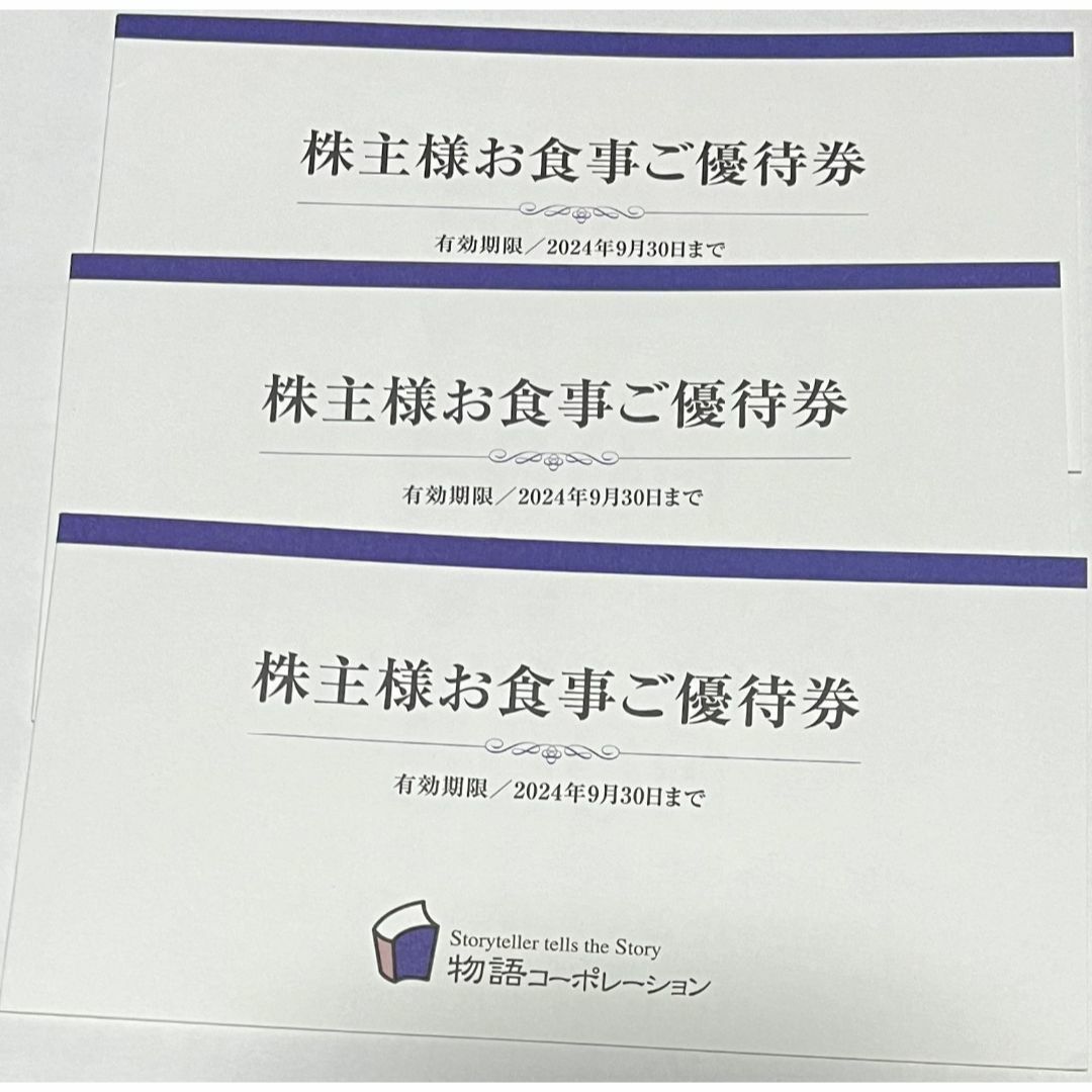 チケット物語コーポレーション　株主優待10500円分（500円×7枚×3冊）