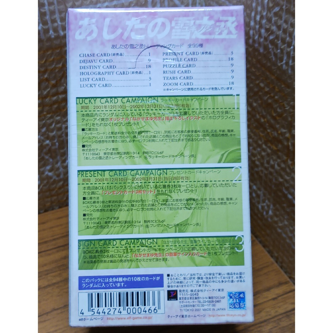トレカ あしたの雪之丞【未開封Box】の通販 by せせらぎ's shop トレカ あしたの雪之丞【未開封Box】の通販 by せせらぎ's shop