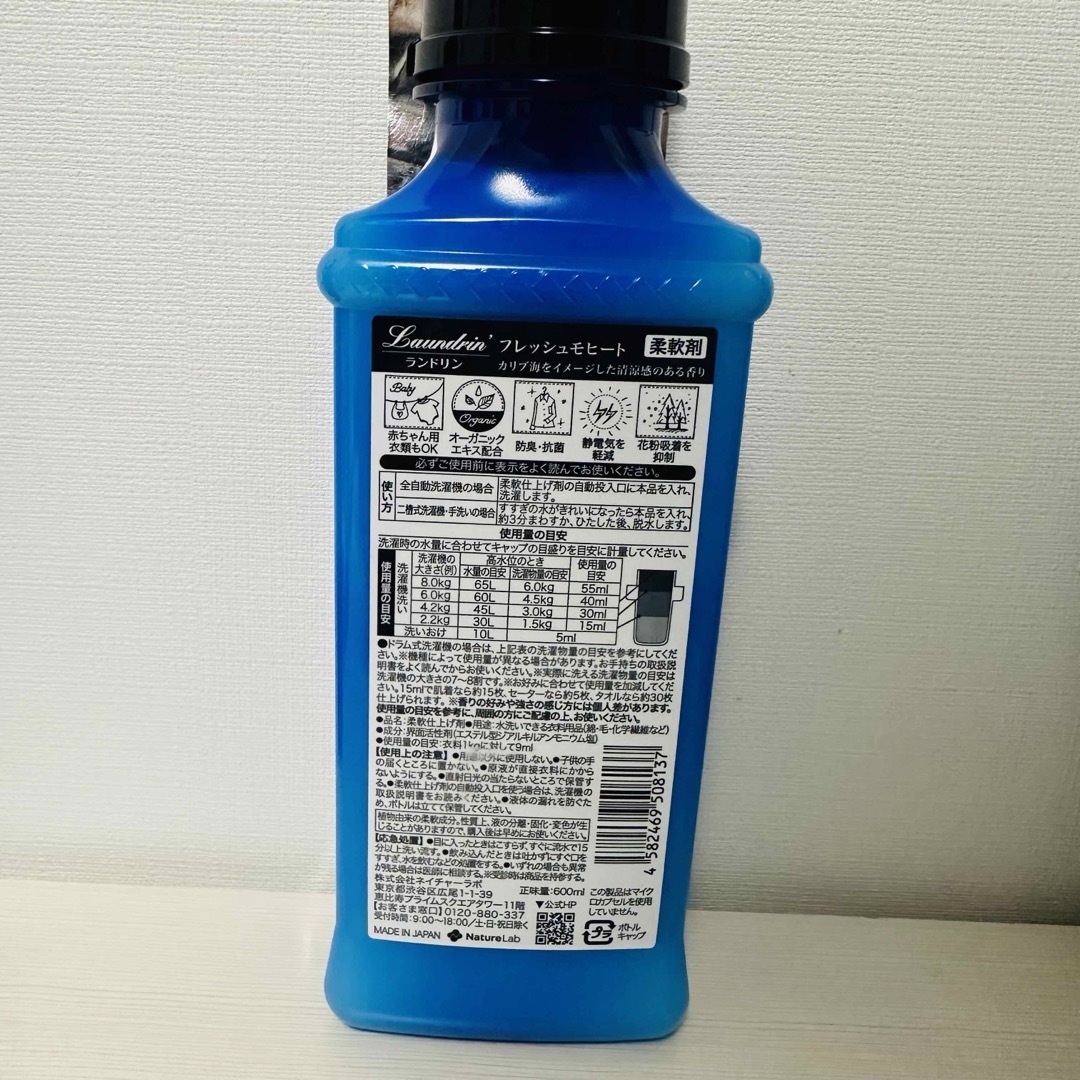 ⁑【おまとめ2,3】ランドリン　フレッシュモヒート本体　詰め替え インテリア/住まい/日用品の日用品/生活雑貨/旅行(洗剤/柔軟剤)の商品写真