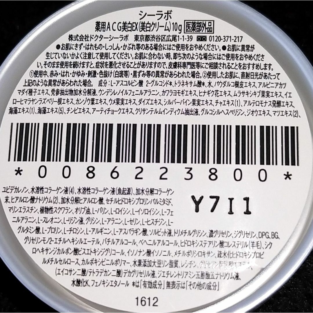 Dr.Ci Labo(ドクターシーラボ)のドクターシーラボ 薬用ACG美白EX (美白クリーム) 10g×6個 (60g) コスメ/美容のスキンケア/基礎化粧品(フェイスクリーム)の商品写真