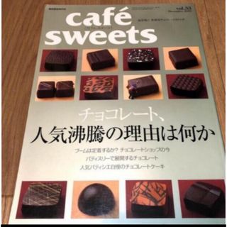 Ｃａｆｅ´　ｓｗｅｅｔｓ ｖｏｌ．３３(料理/グルメ)