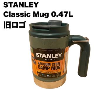 スタンレー(Stanley)のSTANLEY スタンレー クラシックキャンプマグ 0.47L 旧ロゴ(食器)