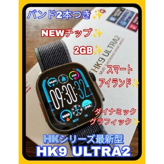 【新品】HK9ULTRA2 (HK8PROMAX次世代最新型) バンド2本付き(腕時計(デジタル))