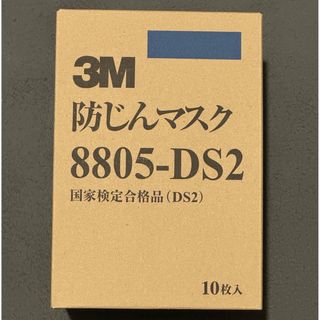 キャビロン(Cavilon（3M）)の3M 防じんマスク 8805-DS2 10枚入×6箱(工具)