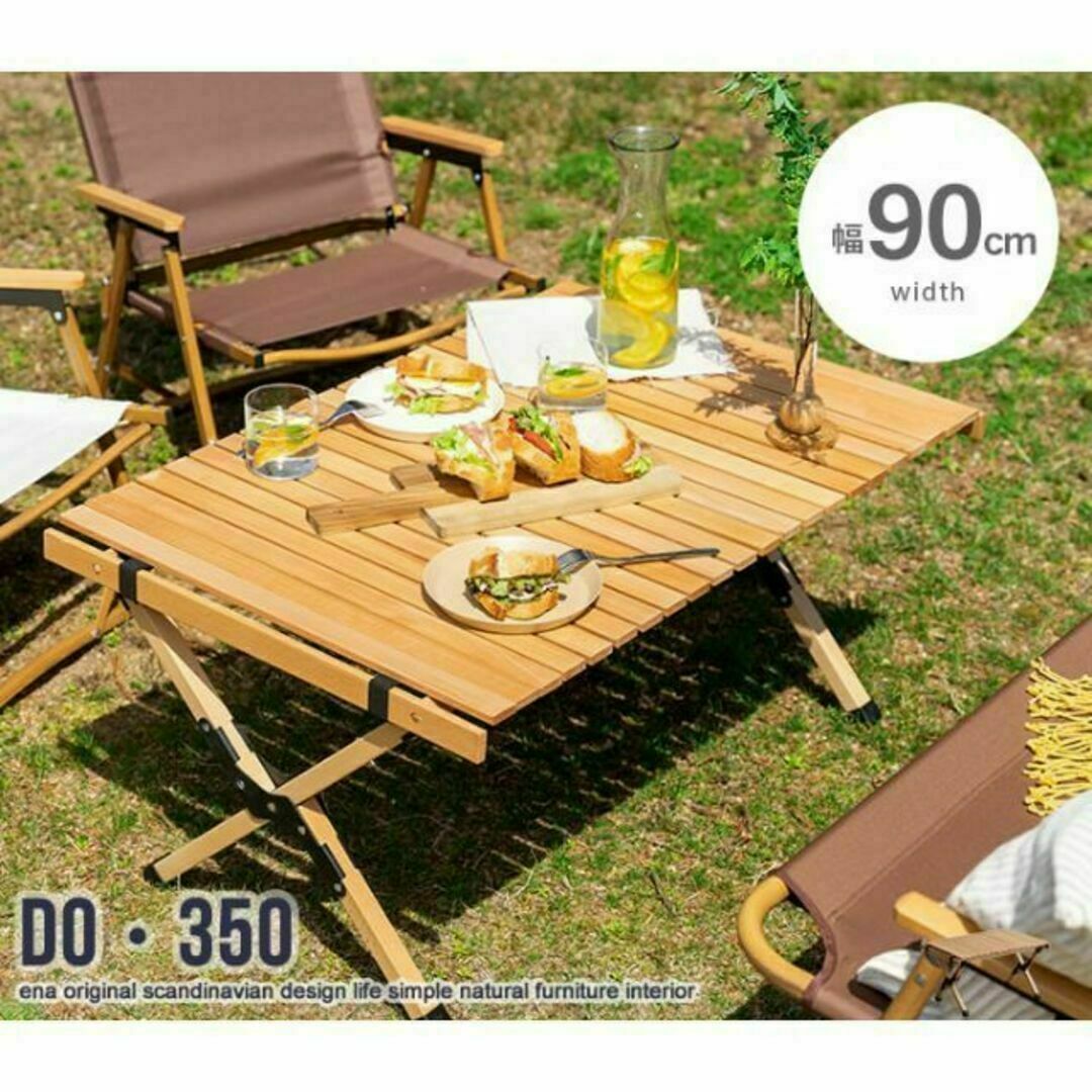 インテリア/住まい/日用品アウトドア折りたたみウッドテーブル『DO・350』シリーズ【幅90cm】