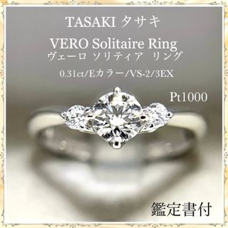 タサキ(TASAKI)のTASAKI タサキ プラチナ ダイヤモンド リング  VERO   鑑定書付(リング(指輪))