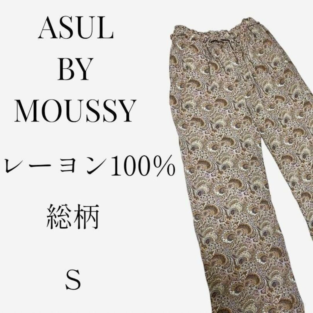 AZUL by moussy(アズールバイマウジー)の【大人気◎】AZUL BY MOUSSYペイズリー柄イージーパンツ　S　総柄 レディースのパンツ(カジュアルパンツ)の商品写真