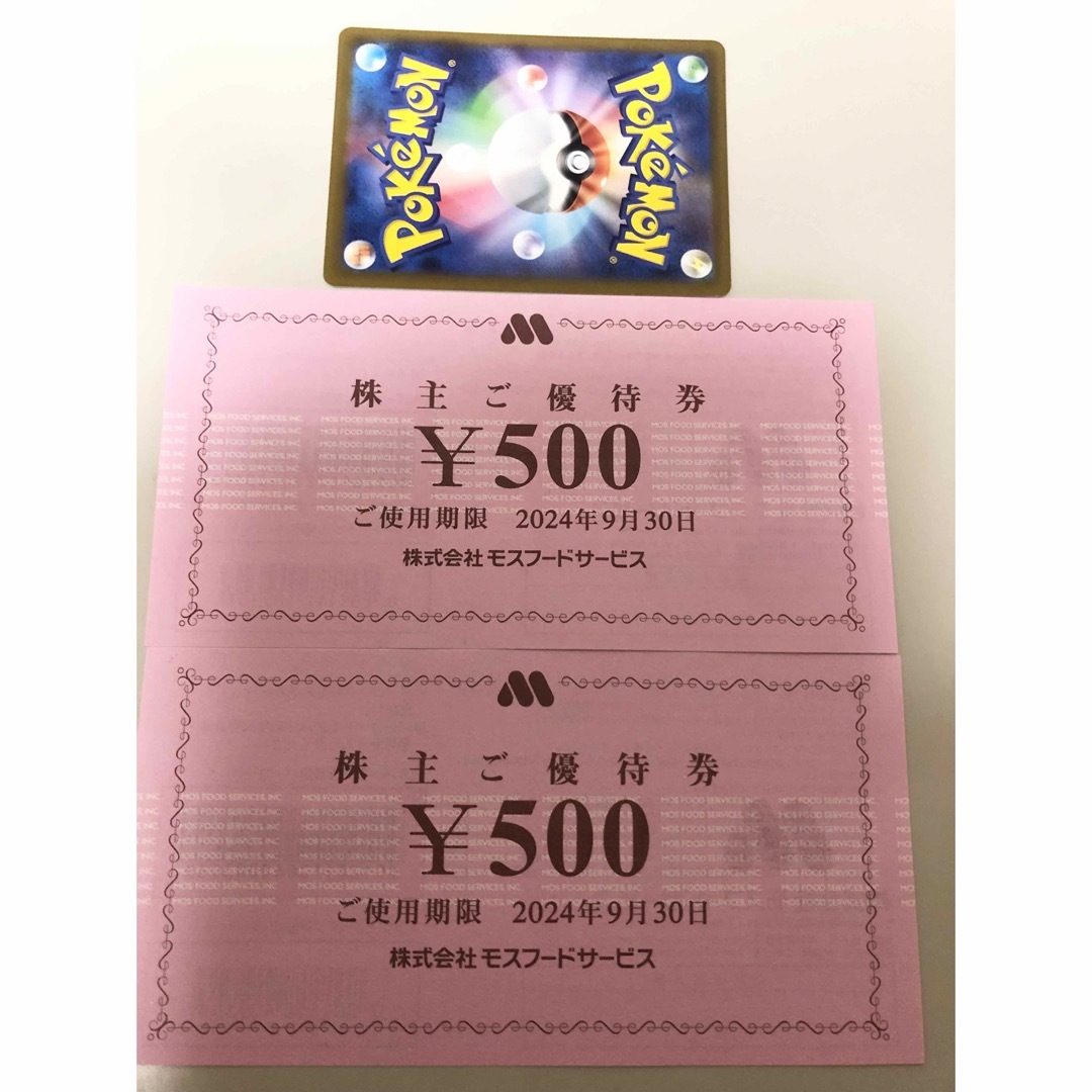 モスバーガー(モスバーガー)のモスフード　株主優待券1000円 ポケモンカード エンタメ/ホビーのトレーディングカード(その他)の商品写真