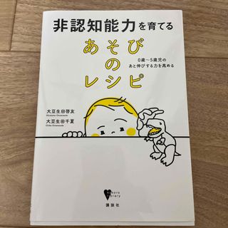 非認知能力を育てるあそびのレシピ(結婚/出産/子育て)