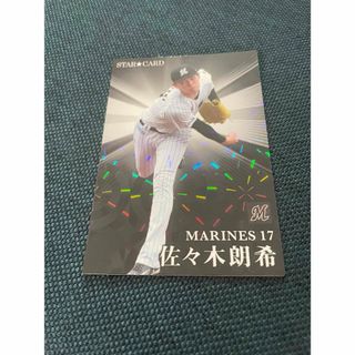 チバロッテマリーンズ(千葉ロッテマリーンズ)の佐々木朗希(スポーツ選手)