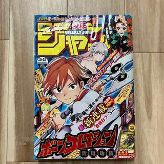 週刊少年ジャンプ  2020  21・22(漫画雑誌)