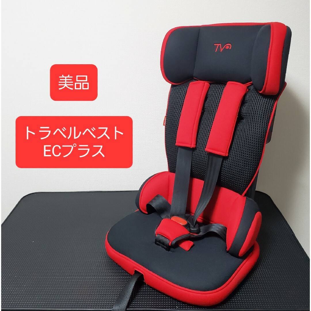 日本育児(ニホンイクジ)の美品 日本育児 チャイルドシート トラベルベストEC+（プラス）レッド キッズ/ベビー/マタニティの外出/移動用品(自動車用チャイルドシート本体)の商品写真