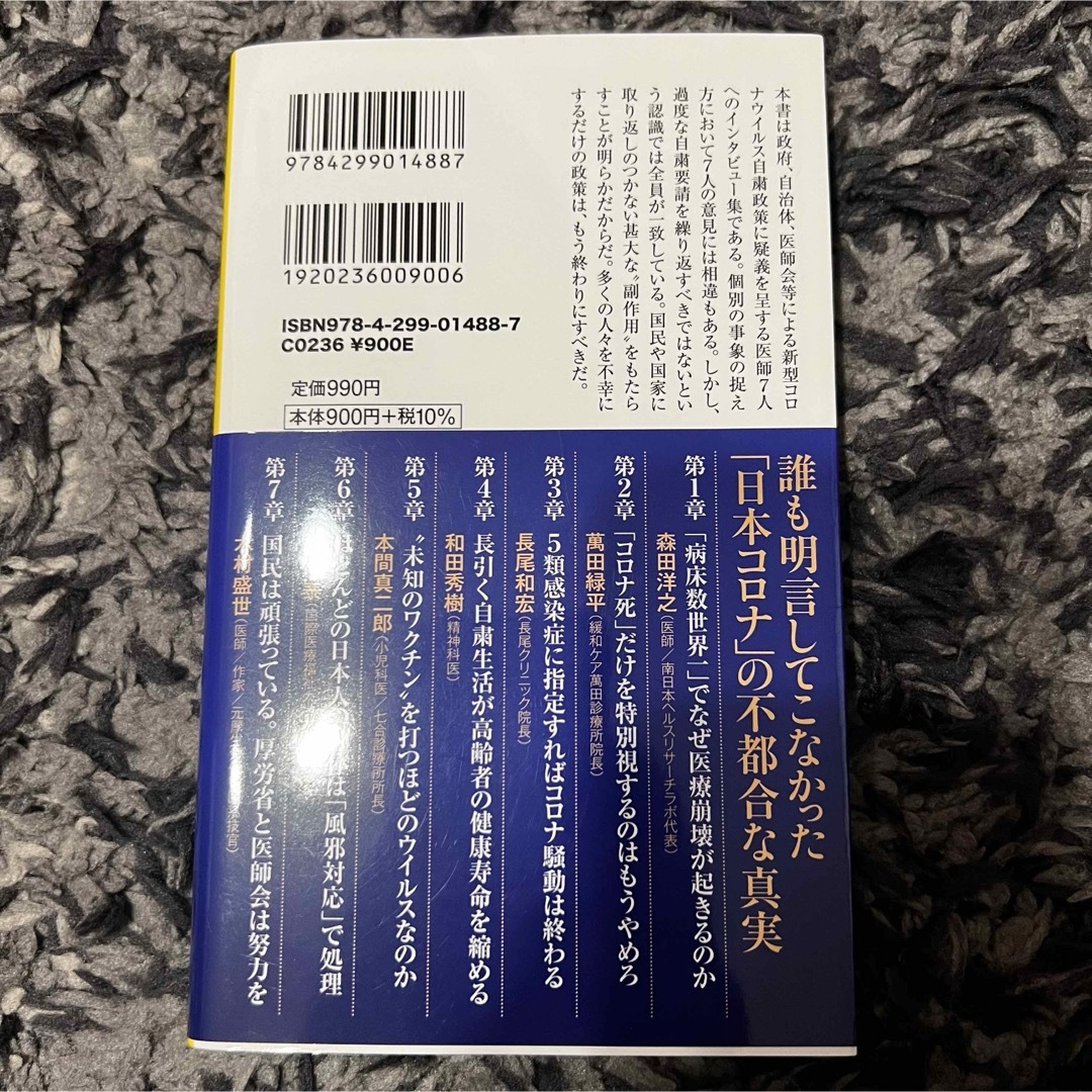 宝島社(タカラジマシャ)のコロナ自粛の大罪 エンタメ/ホビーの本(その他)の商品写真