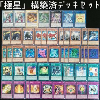 ユウギオウ(遊戯王)の【遊戯王】　極星構築済デッキセット(Box/デッキ/パック)