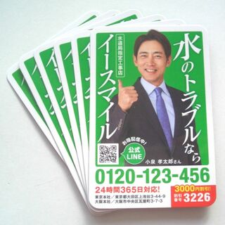 新品・非売品：小泉孝太郎 イースマイル マグネットシート カード 6枚セット(男性タレント)
