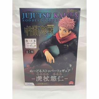 ジュジュツカイセン(呪術廻戦)の呪術廻戦　ぬーどるストッパーフィギュア　虎杖悠仁(フィギュア)