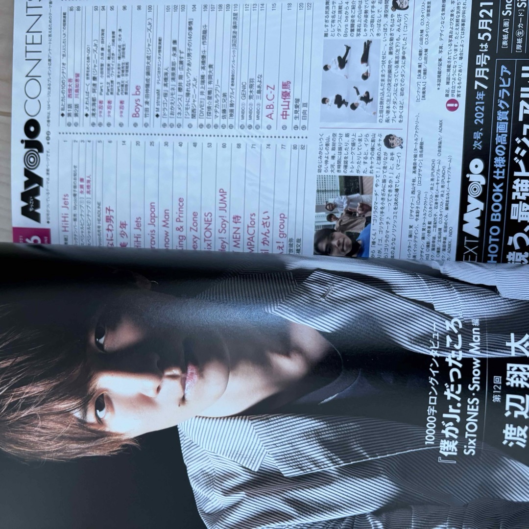 Johnny's(ジャニーズ)の明星 Myojo 2021 6月号 エンタメ/ホビーの雑誌(音楽/芸能)の商品写真