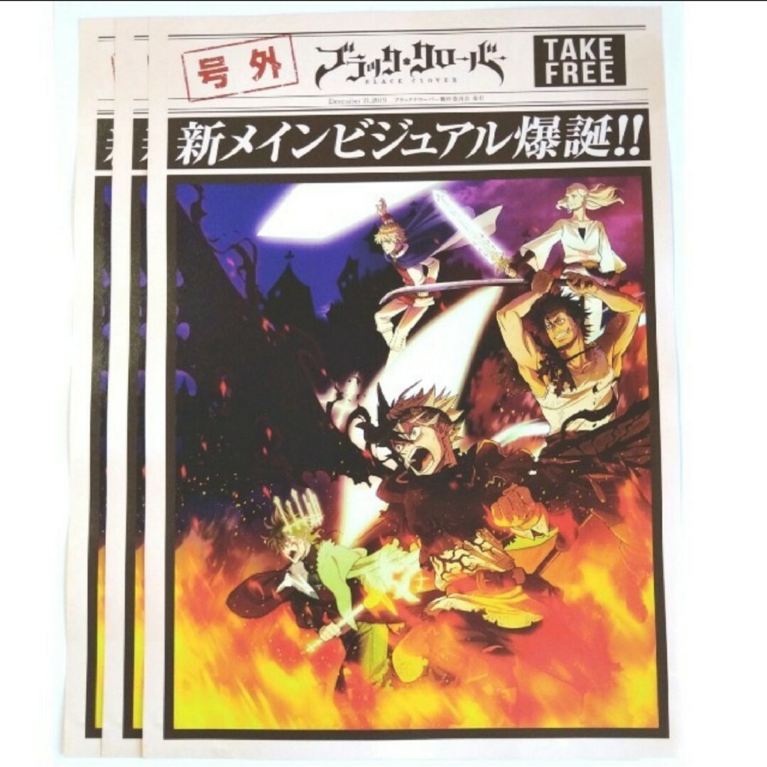 BLACK CLOVER(ブラッククローバー)の○非売品！ブラッククローバー フライヤー 3部セット エンタメ/ホビーのコレクション(印刷物)の商品写真