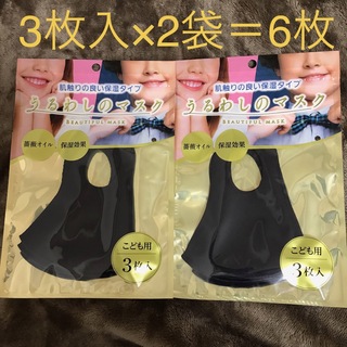 送込#新品#うるわしのマスク 6枚セット キッズ 立体 子供用 ブラック 洗える(その他)