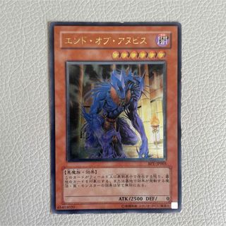 遊戯王 エンド・オブ・アヌビス レリーフ アルティメットレア(シングルカード)