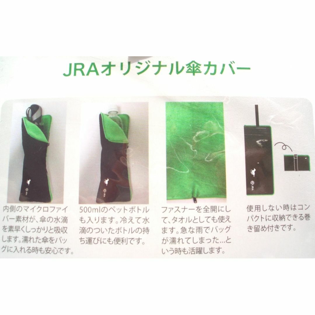 新品・非売品：JRA(日本中央競馬会) ブラック・グリーンカラー 折畳み傘カバー エンタメ/ホビーのコレクション(ノベルティグッズ)の商品写真