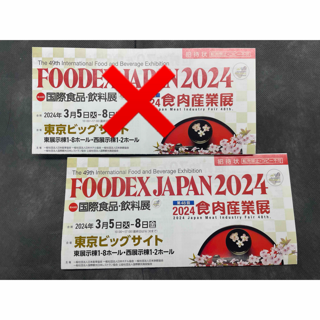 FOODEX JAPAN 2024 招待券 1枚 - その他