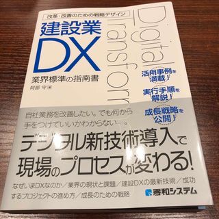 建設業ＤＸ(ビジネス/経済)