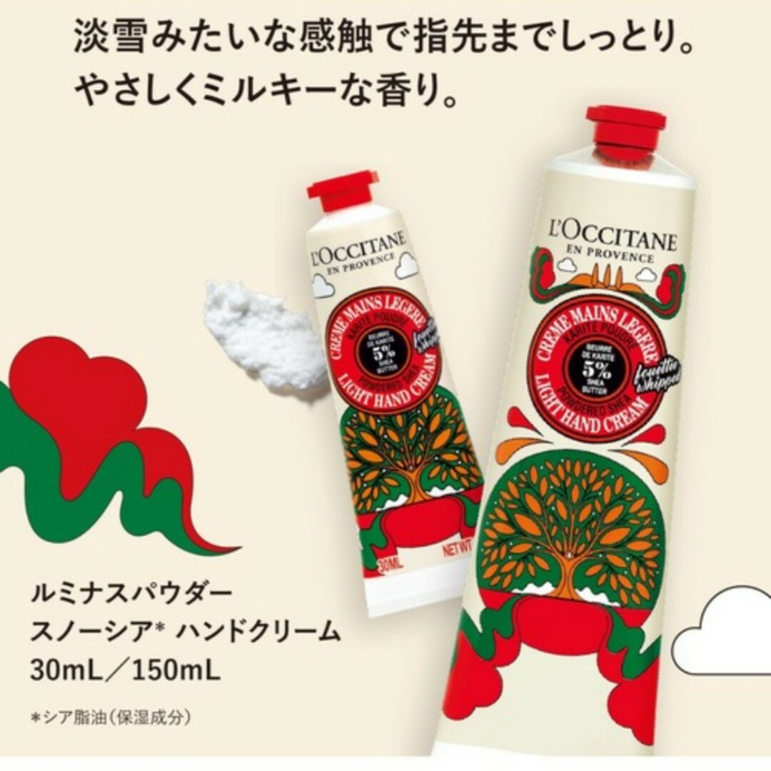 L'OCCITANE(ロクシタン)の《お値下げ中》L'OCCITANE【数量限定】ハンドクリーム コスメ/美容のボディケア(ハンドクリーム)の商品写真