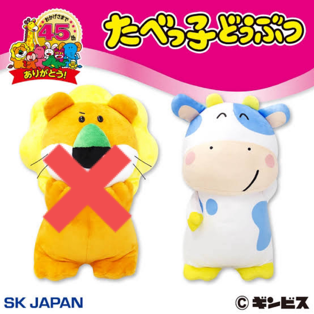 ギンビス - たべっ子どうぶつ いろんな顔GBぬいぐるみ めうしの ギンビス - たべっ子どうぶつ いろんな顔GBぬいぐるみ めうしの