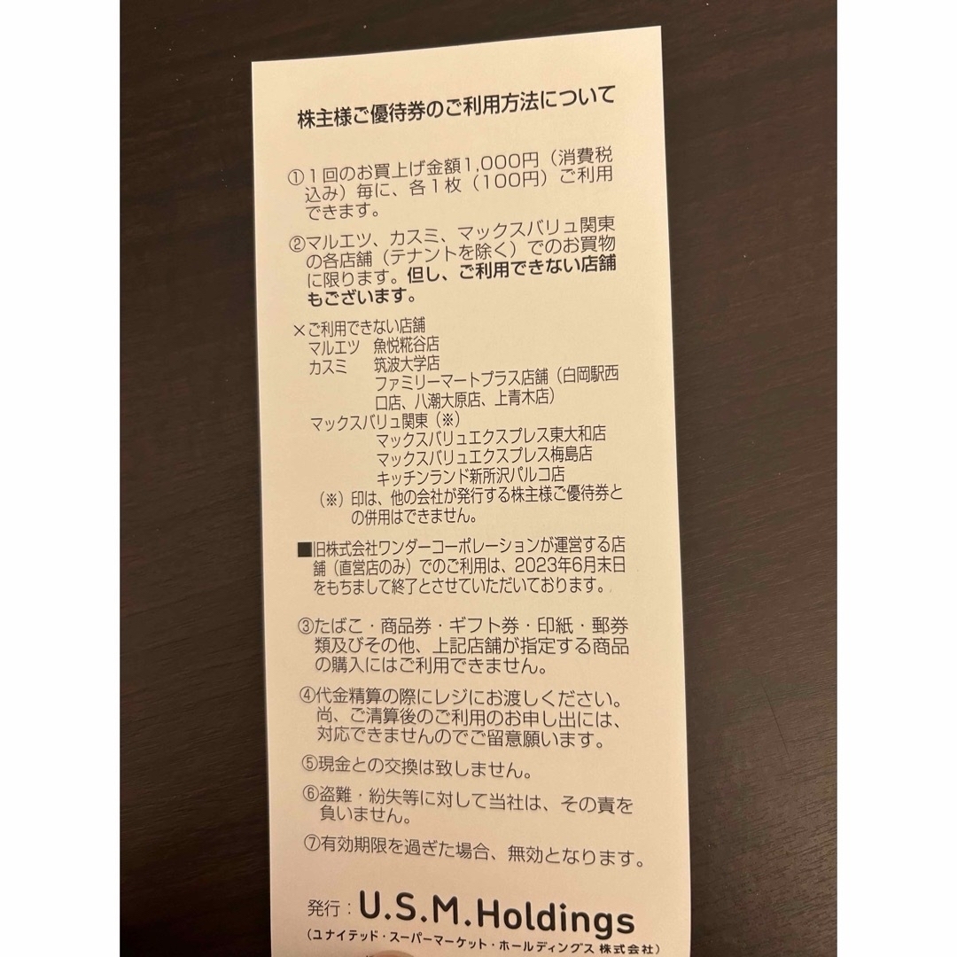 ユナイテッド・スーパーマーケット U.S.M.H 株主優待券 6,000円分