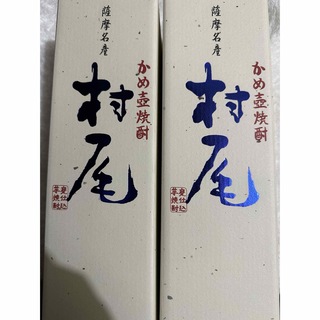 ムラオ(村尾)の焼酎「村尾」　ANA機内販売 750ml×2本(焼酎)